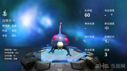 伊甸之战自爆泡图片