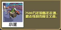 疯狂动物园酒桶副栉龙截图