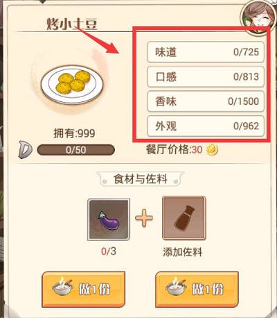 食之契约餐厅玩法介绍1