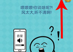 我去还有这种操作2第6关攻略 第6关怎么过