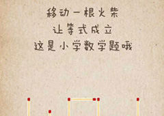 我去还有这种操作第76关怎么过 第76关通关图文攻略