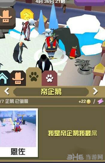 疯狂动物园帝企鹅截图