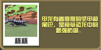 疯狂动物园甲龙截图