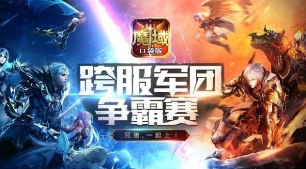 魔域手游截图1