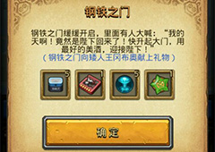 不思议迷宫钢铁之门怎么选 钢铁之门摧毁还是进入