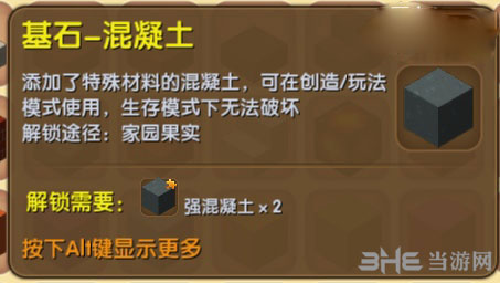 迷你世界基石混凝土截图1