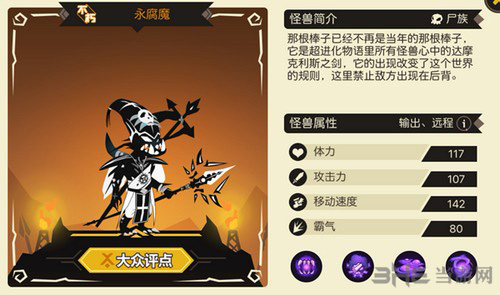 超进化物语腐蚀者图片8