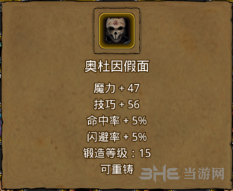 地下城堡2奥杜因假面图片