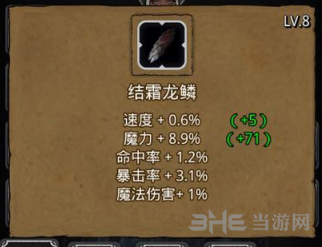 地下城堡2结霜龙鳞图片