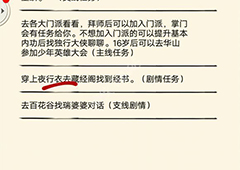暴走英雄坛藏经阁经书任务怎么做 夜行衣怎么得