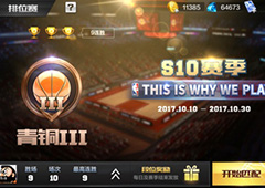 最强NBA排位赛等级 最强NBA排位赛规则