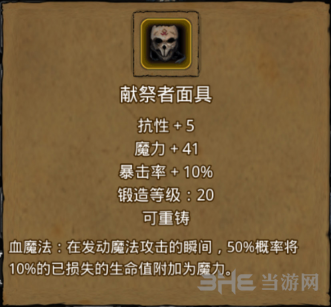 地下城堡2献祭者面具图片