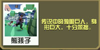 疯狂动物园独眼巨人截图