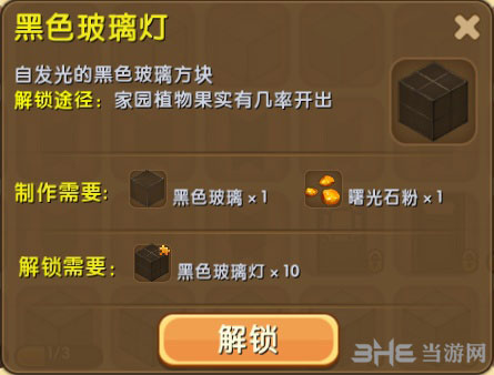 迷你世界黑色玻璃灯截图