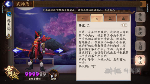 决战平安京鸦天狗传记图片