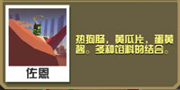 疯狂动物园热狗雷龙截图