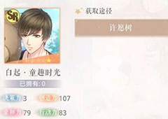 恋与制作人白起童趣时光SR卡怎么得 白起童趣时光获取方法