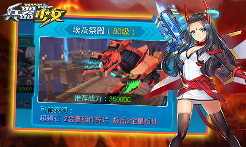 兵器少女截图2