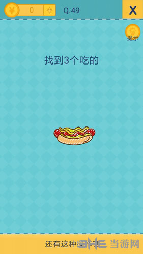 我去还有这种操作2第49关截图