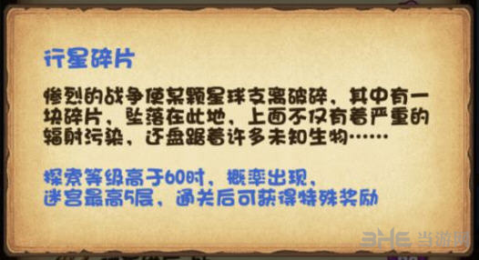 不思议迷宫行星碎片截图1