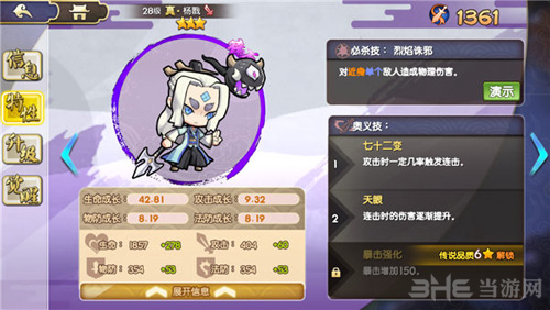 元气封神杨戬图片2