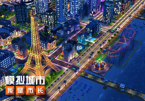 模拟城市我是市长图片1