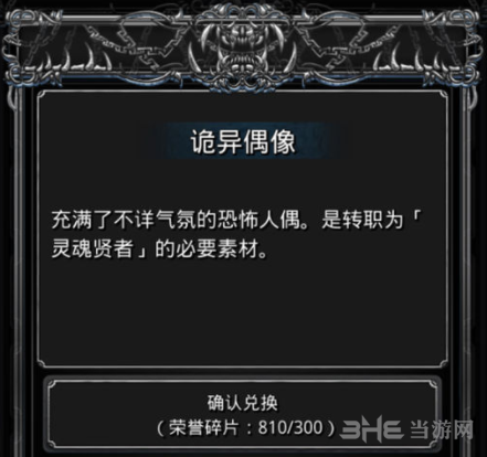 地下城堡2诡异偶像图片