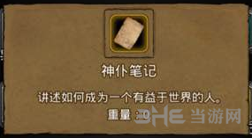 地下城堡2神仆笔记图片