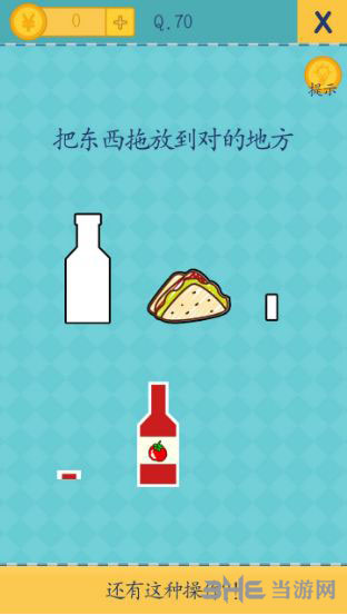 还有这种操作2第70关截图3