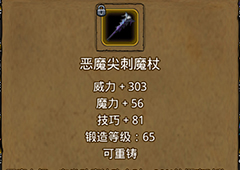地下城堡2恶魔尖刺魔杖在哪里出 恶魔尖刺魔杖作用属性图鉴