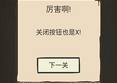 我去还有这种操作第54关怎么过 第54关通关图文攻略