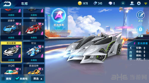 QQ飞车手游圣光使者截图1