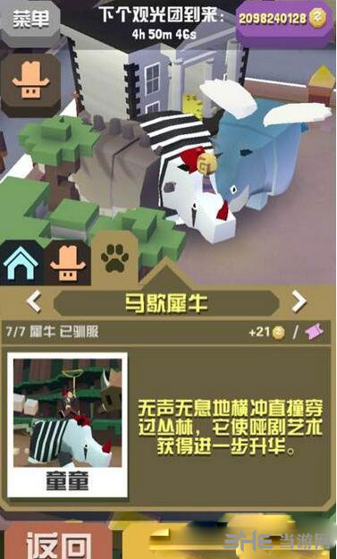 疯狂动物园马歇犀牛截图