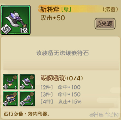元气封神新手装备图片3