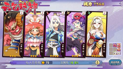 元气封神黄飞虎截图