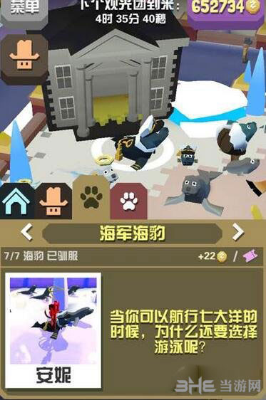 疯狂动物园海军海豹截图
