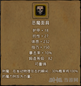 地下城堡2恶魔面具图片