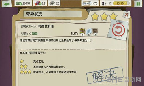 又一个案子解决了游戏图片1