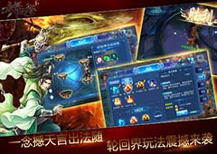 一念撼天言出法随 《永恒仙域》轮回界玩法震撼来袭
