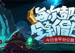 不思议迷宫8月27号密令分享 不思议迷宫8月27号密令是什么