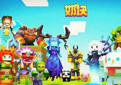 奶块怪物大全 奶块怪物图鉴介绍