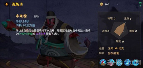 决战平安京海坊主图片4