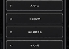 地下城堡2见闻28是什么 地下城堡2见闻28在哪介绍