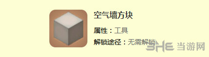 迷你世界空气墙方块截图