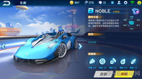 QQ飞车手游NOBLE截图