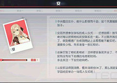 永远的7日之都安线攻略 安支线任务详解