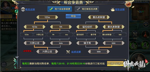 卧虎藏龙贰游戏图片2