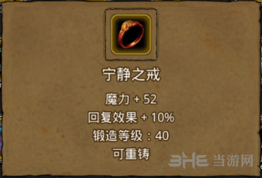 地下城堡2宁静之戒图片