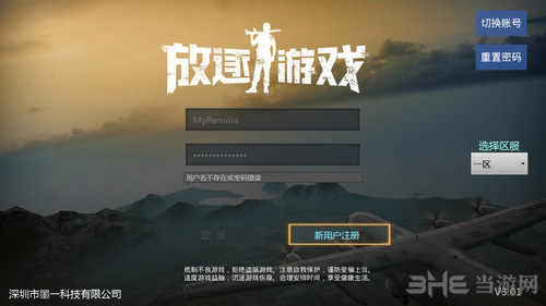 放逐游戏大逃杀用户名不存在图片3
