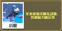 疯狂动物园海豹截图